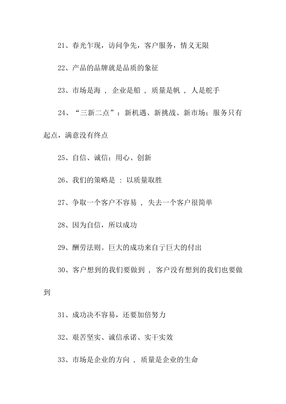 最新营销团队口号_第3页