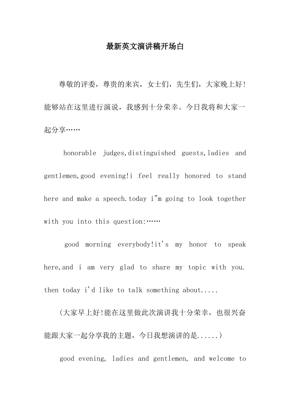 最新英文演讲稿开场白_第1页