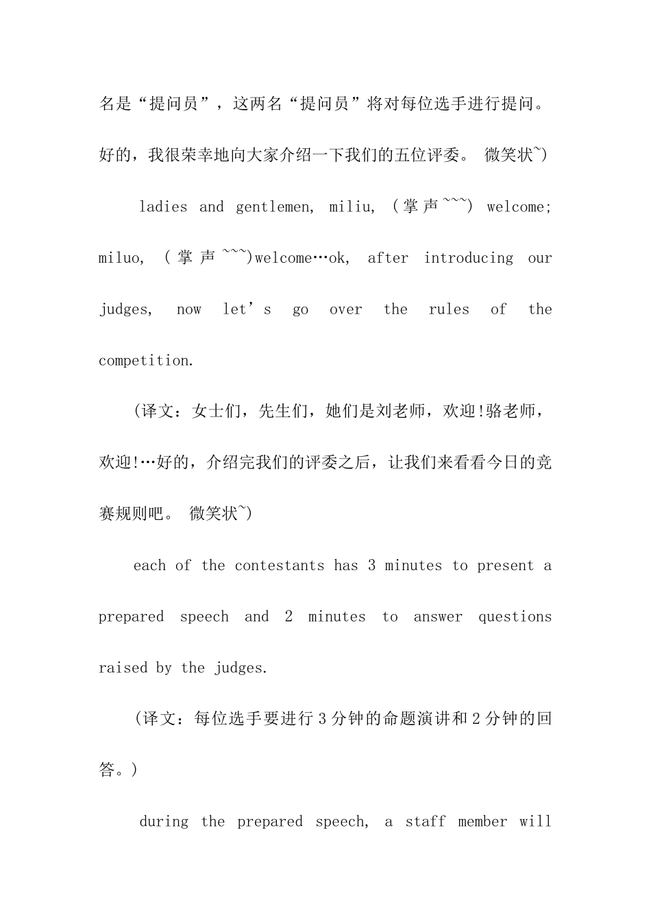 最新英文演讲稿开场白_第3页