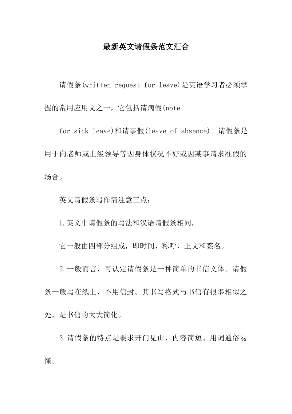 最新英文请假条范文汇集_第1页