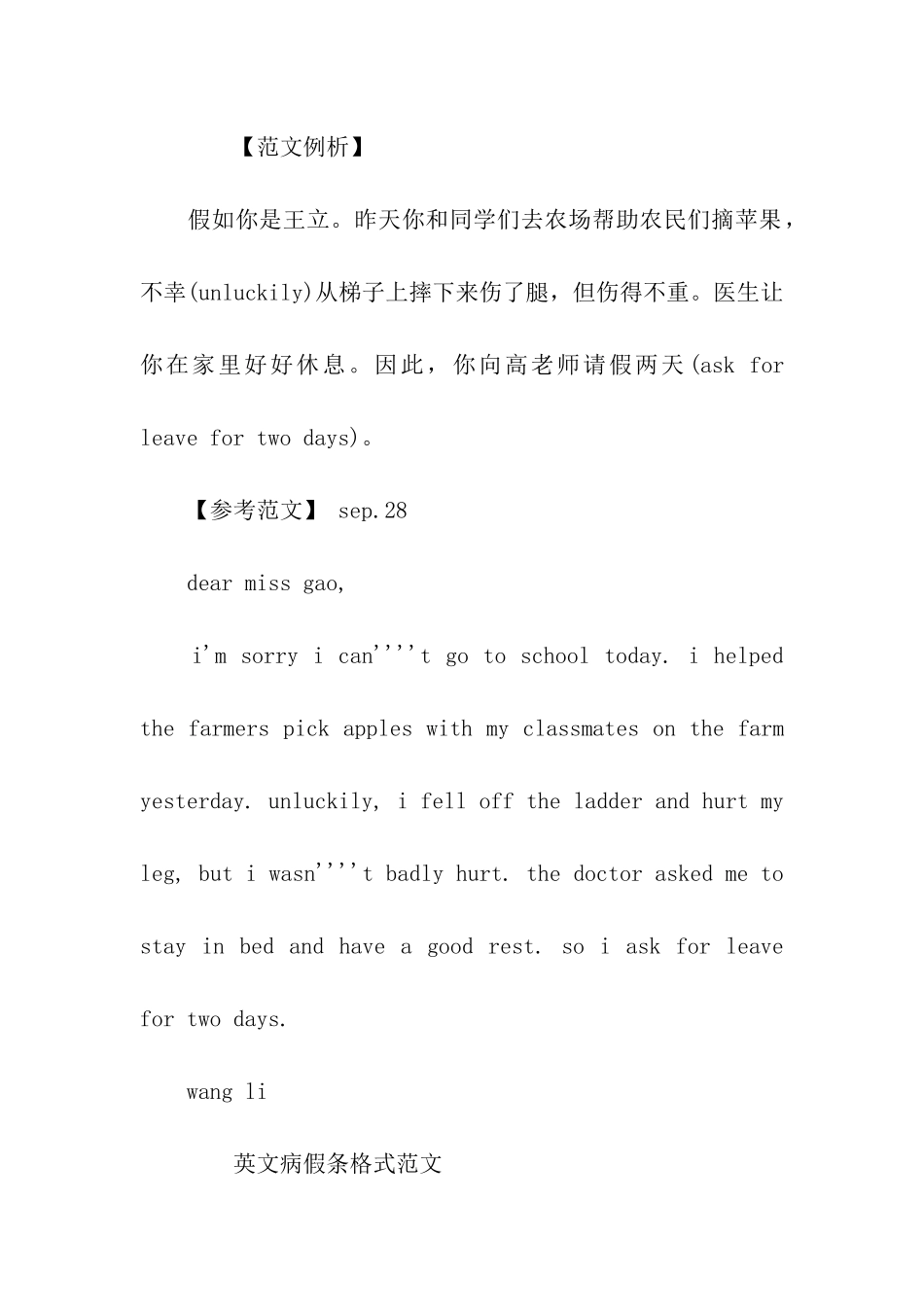 最新英文请假条范文汇集_第2页