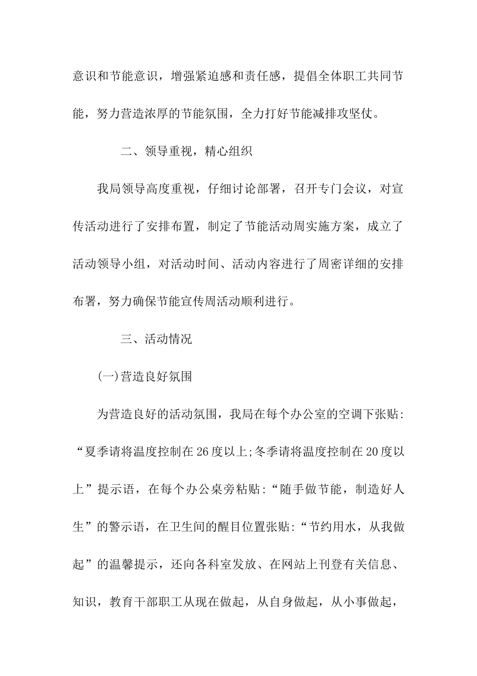 最新节能宣传周活动总结两篇_第2页