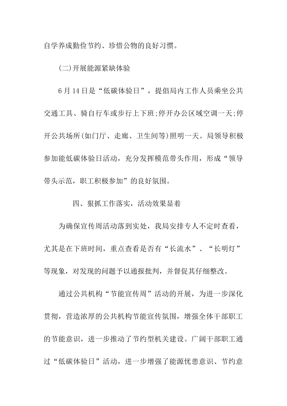 最新节能宣传周活动总结两篇_第3页