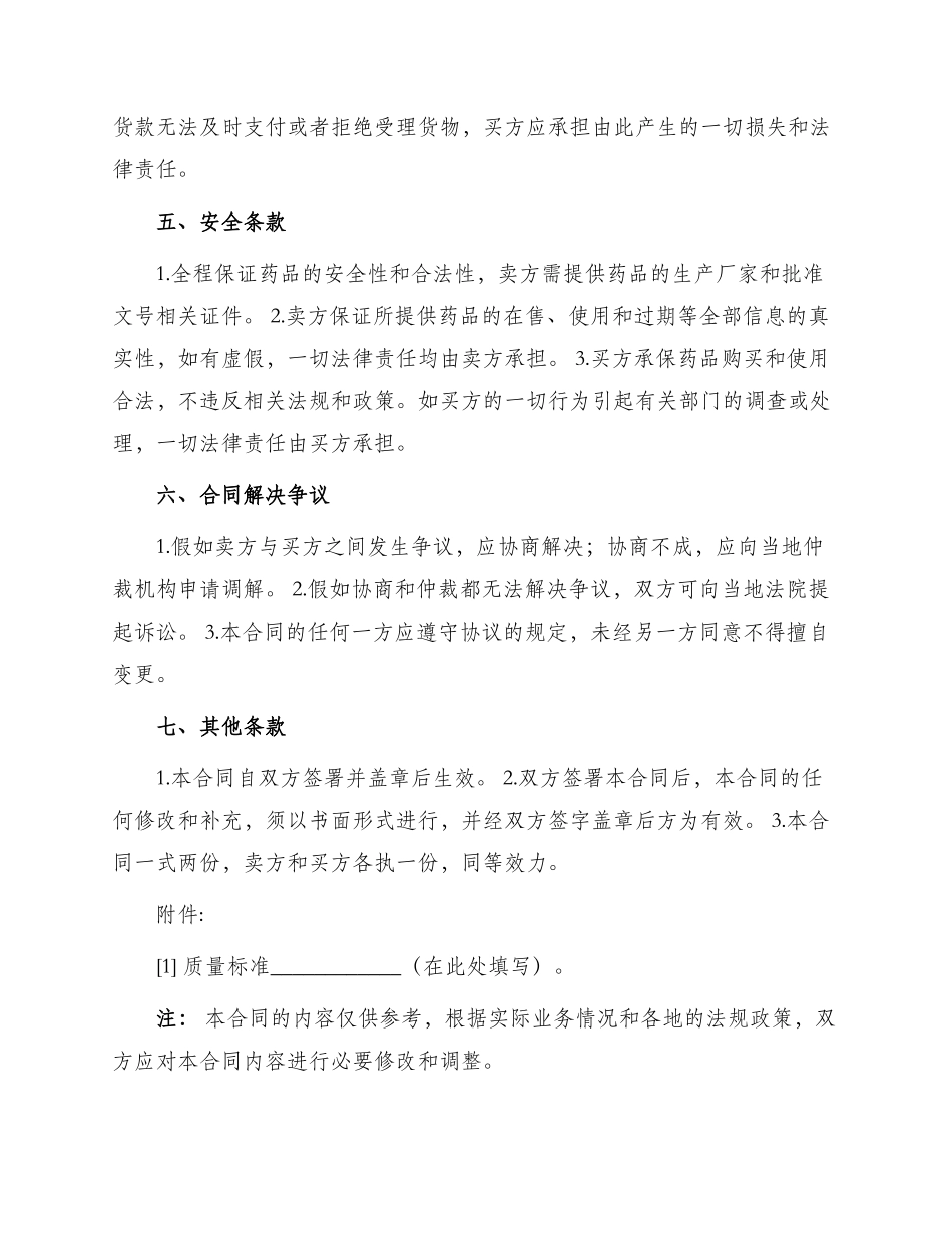 最新药品买卖合同_第2页