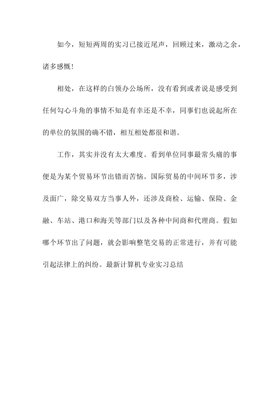 最新计算机专业实习总结_第3页