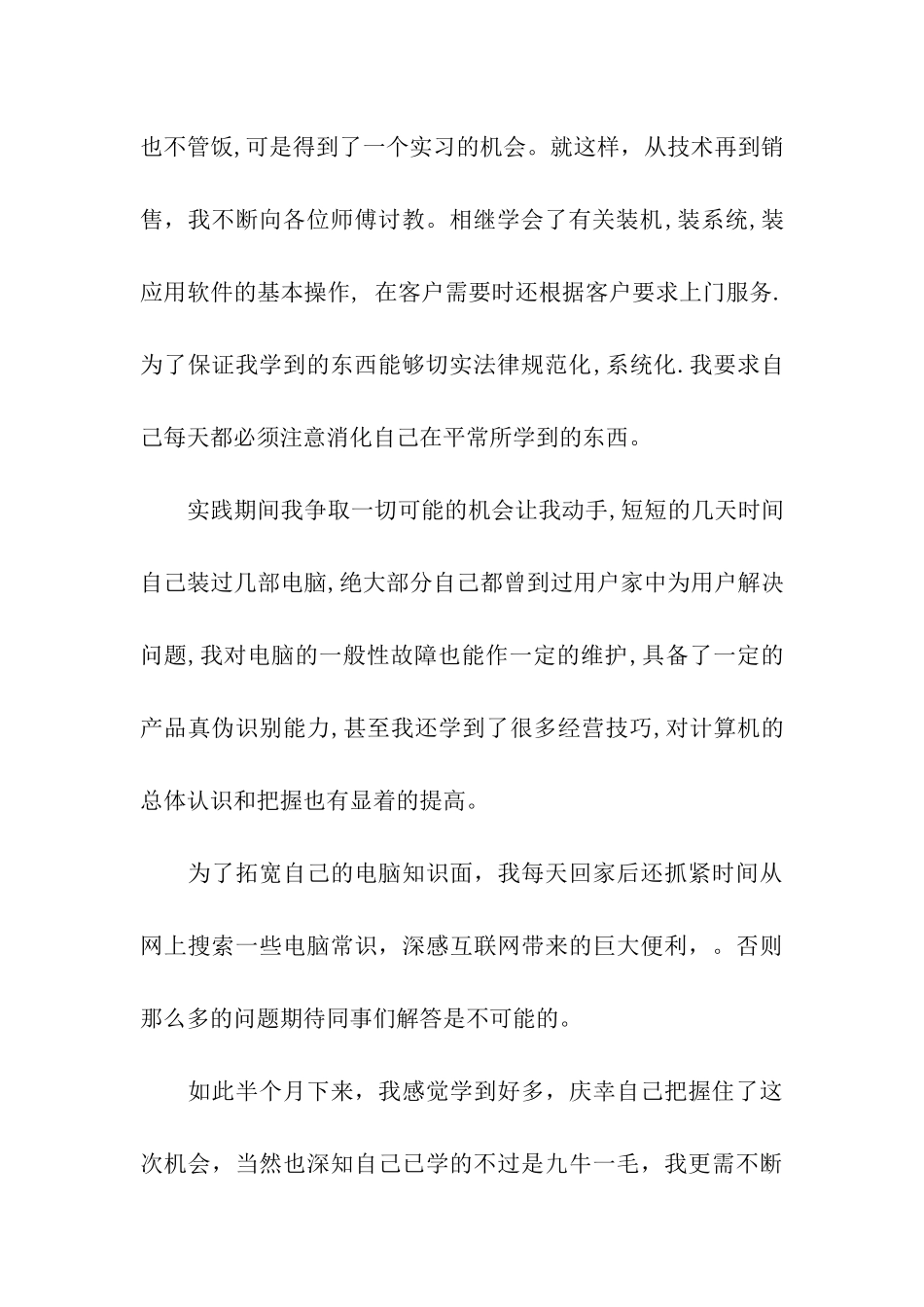 最新计算机专业暑假实习报告_第2页