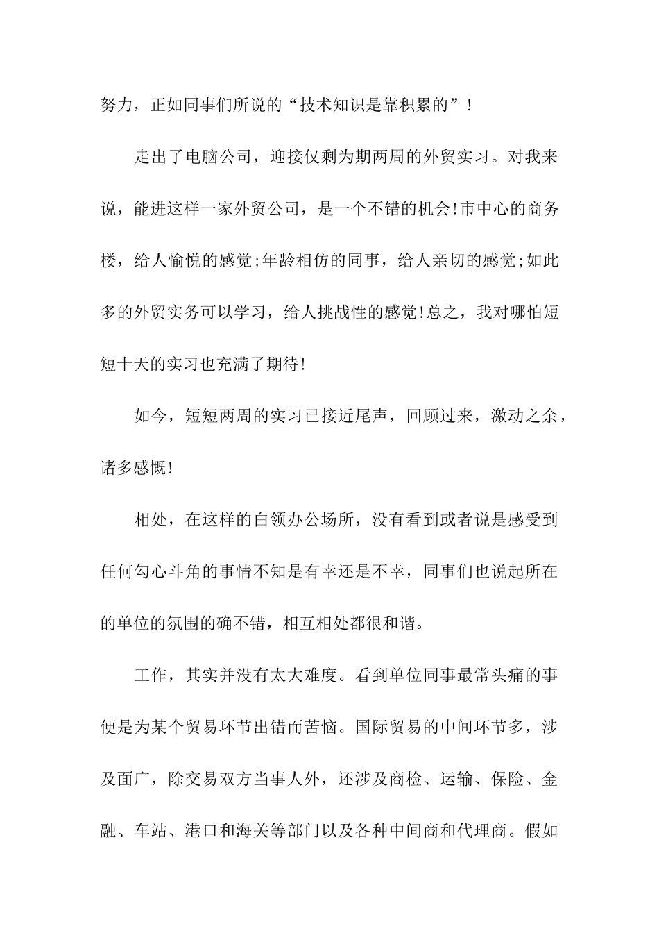 最新计算机专业暑假实习报告_第3页