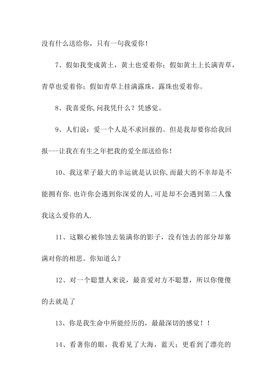 最新表白的话_第2页