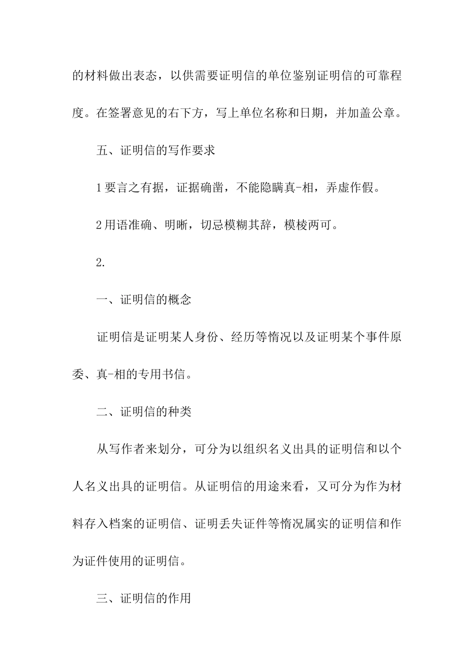 最新证明信的格式_第3页