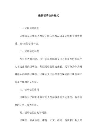 最新证明信的格式