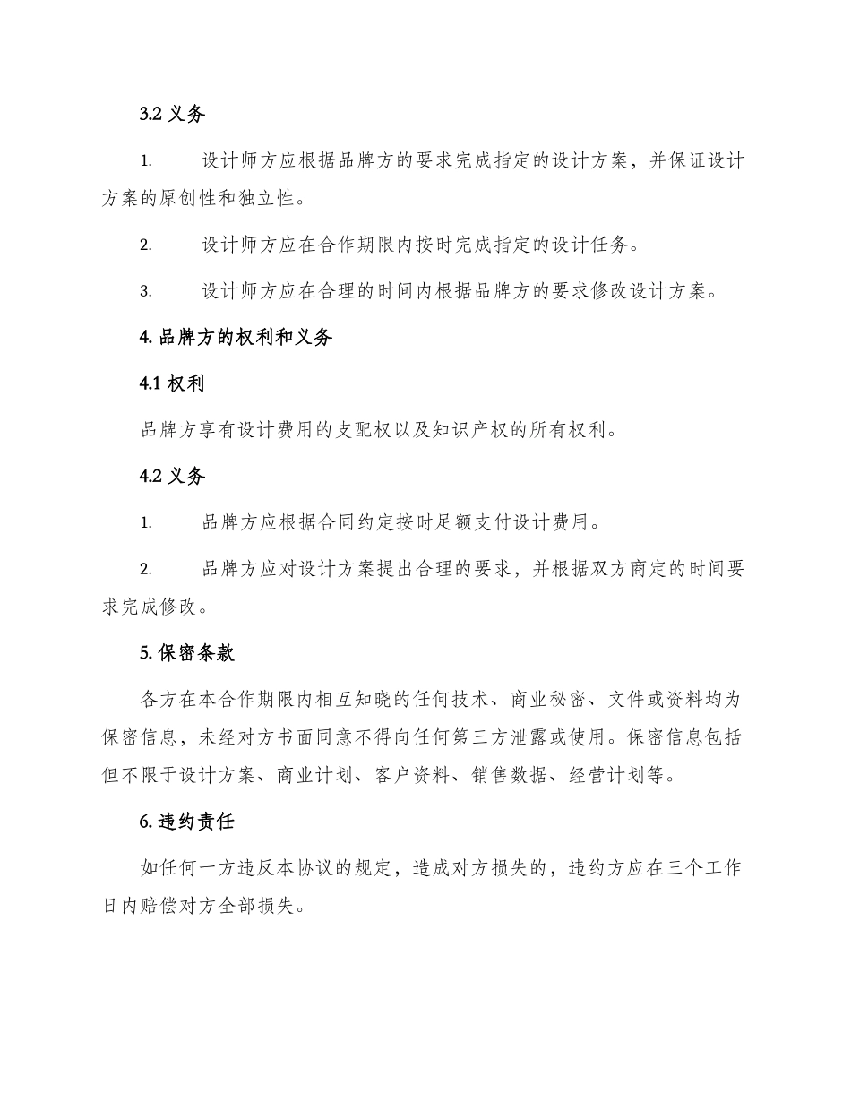 最新设计师合作协议_第2页