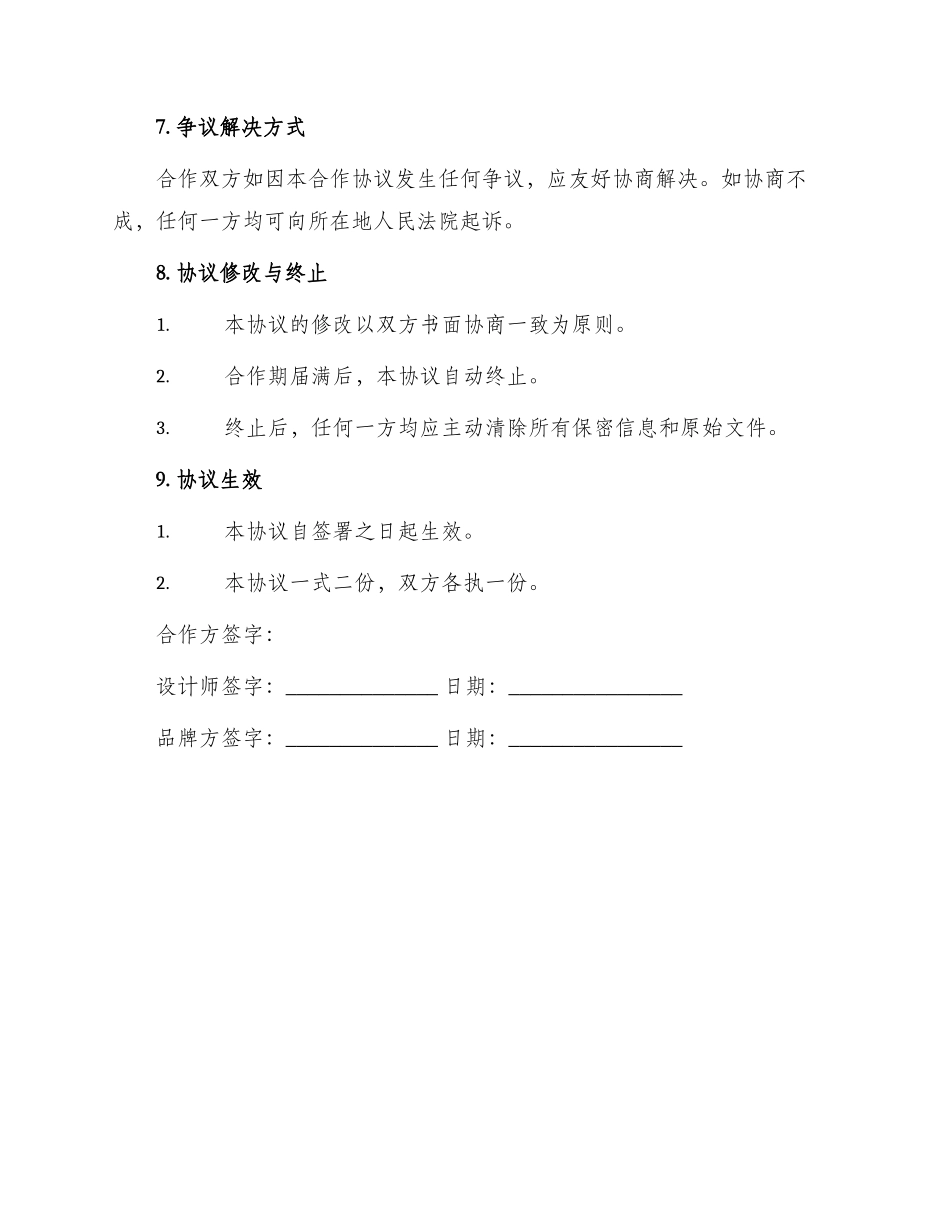 最新设计师合作协议_第3页