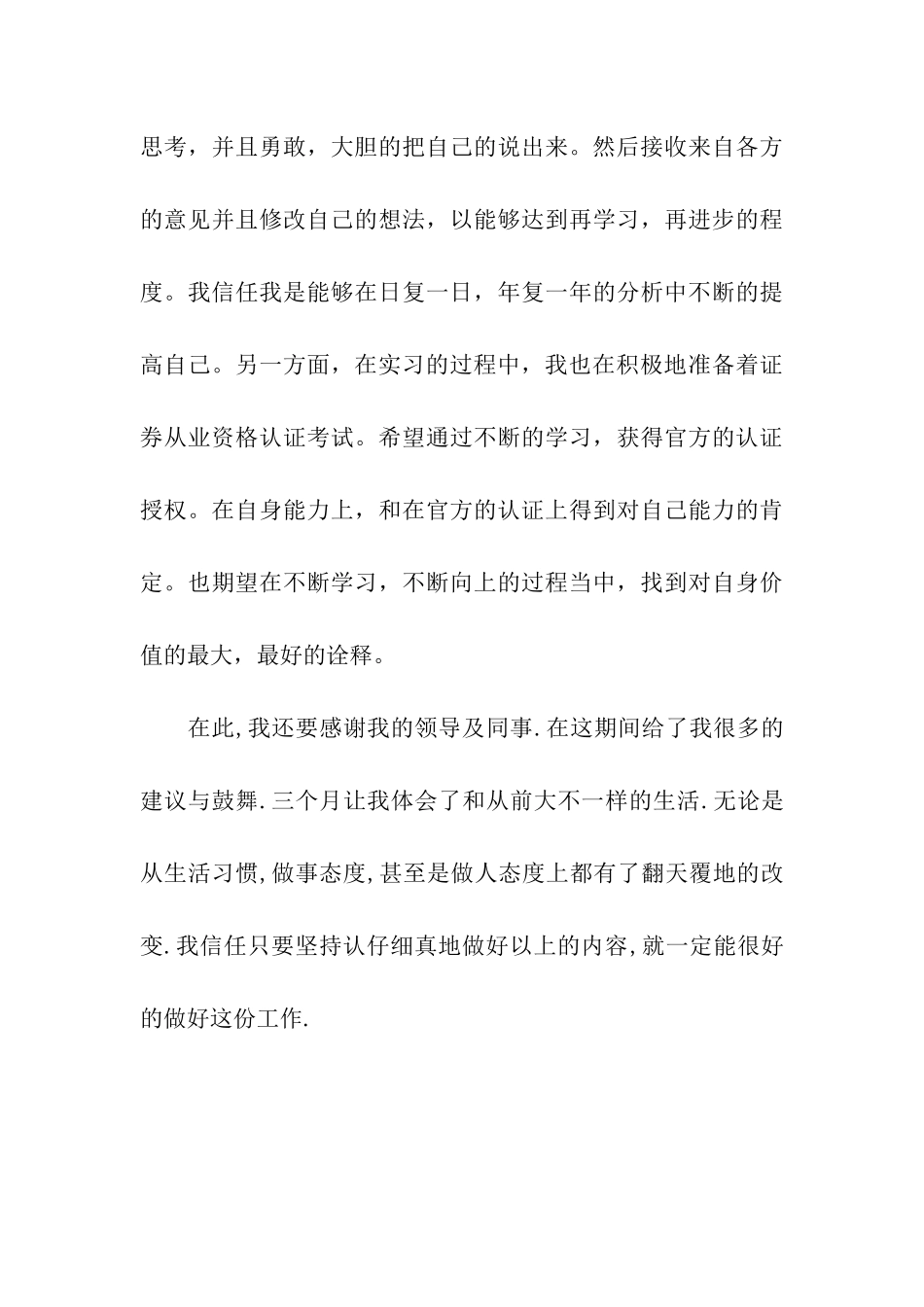 最新证券公司实习周记优秀范文_第3页