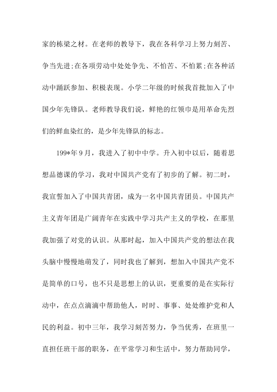 最新计算机专业大学生入党自传_第2页