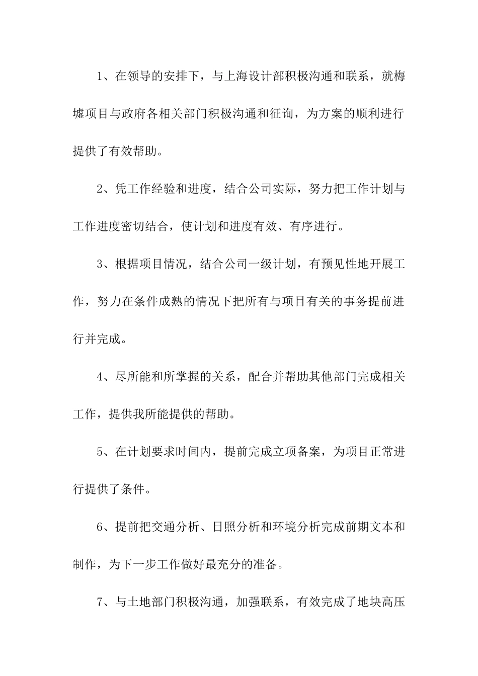 最新试用期个人工作总结3篇_第2页