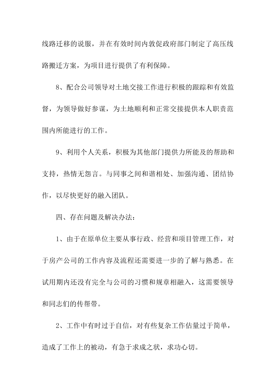 最新试用期个人工作总结3篇_第3页