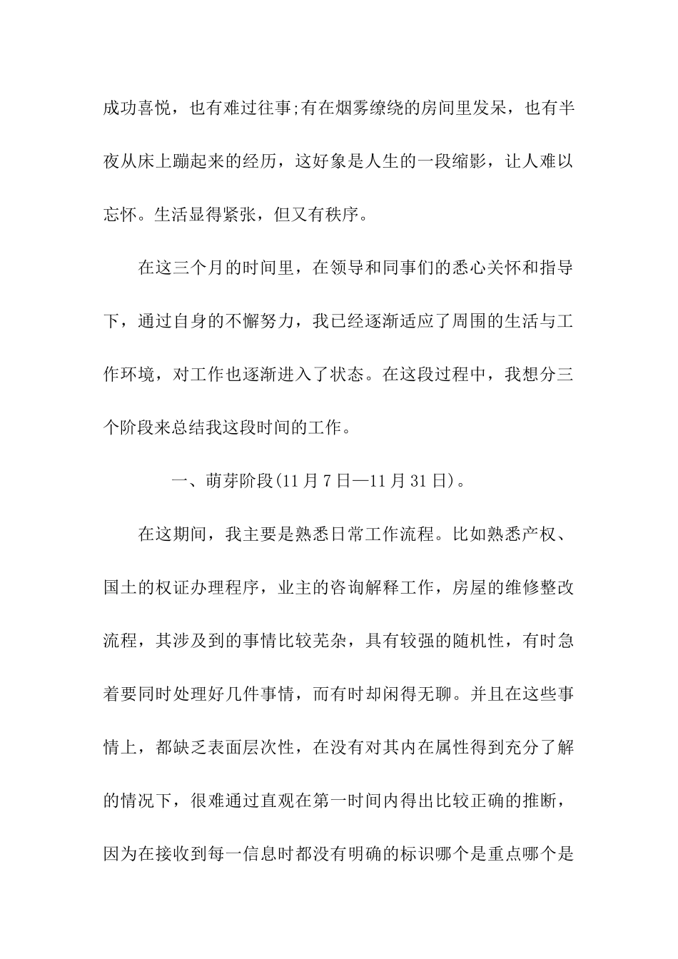 最新试用期员工转正工作总结范文_第2页