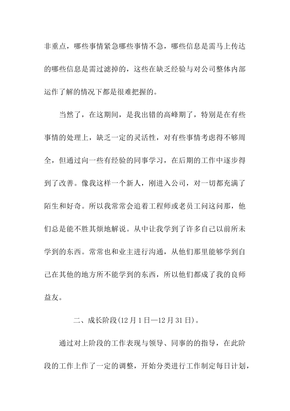 最新试用期员工转正工作总结范文_第3页