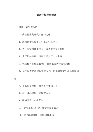 最新计划生育标语