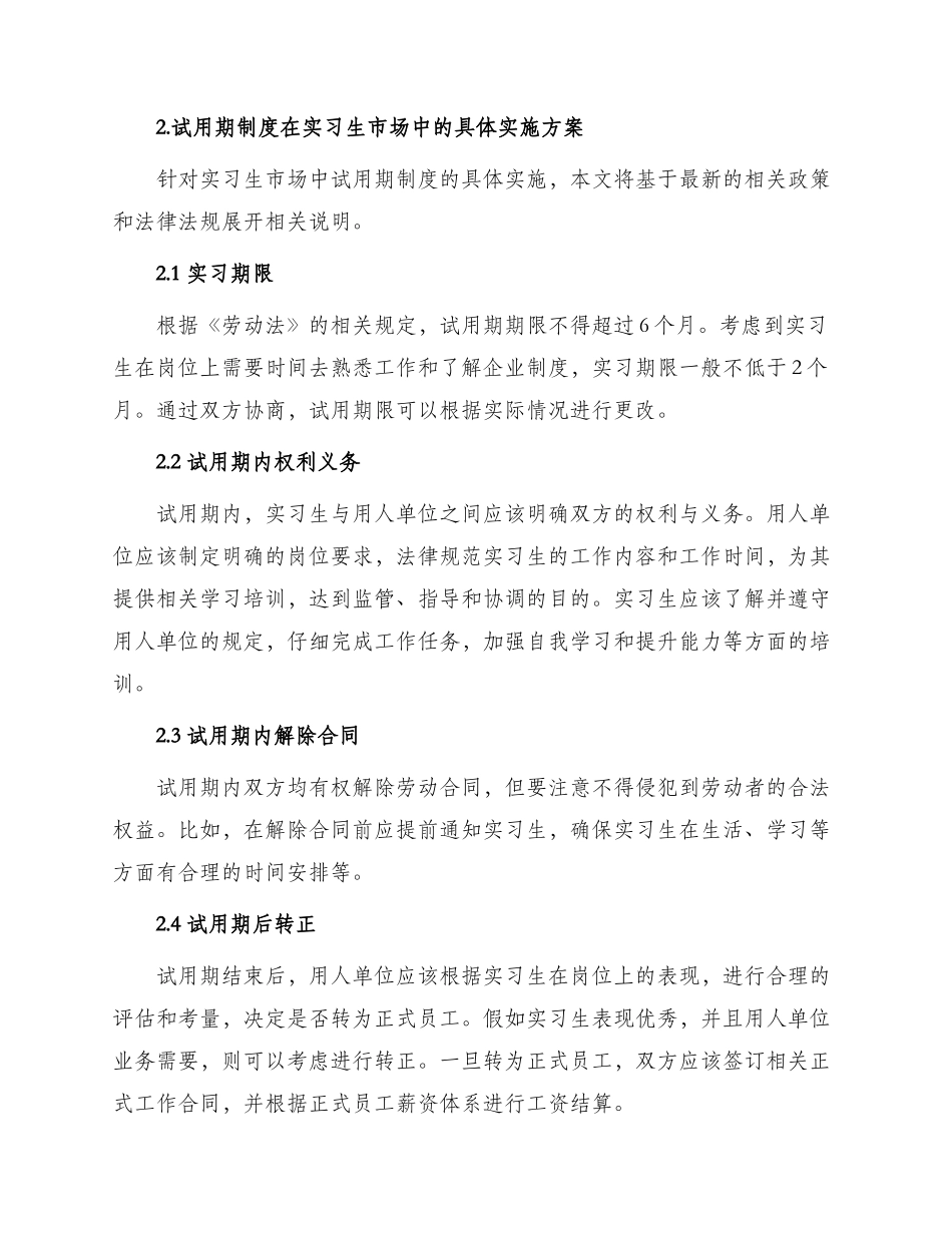 最新试用期实习生劳动合同_第2页