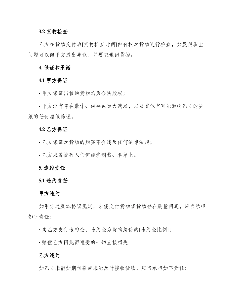 最新货物转让协议_第2页