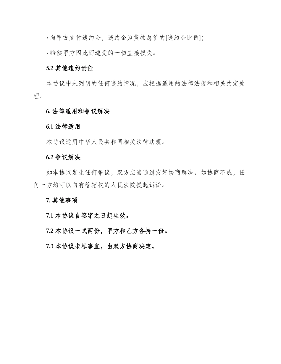 最新货物转让协议_第3页