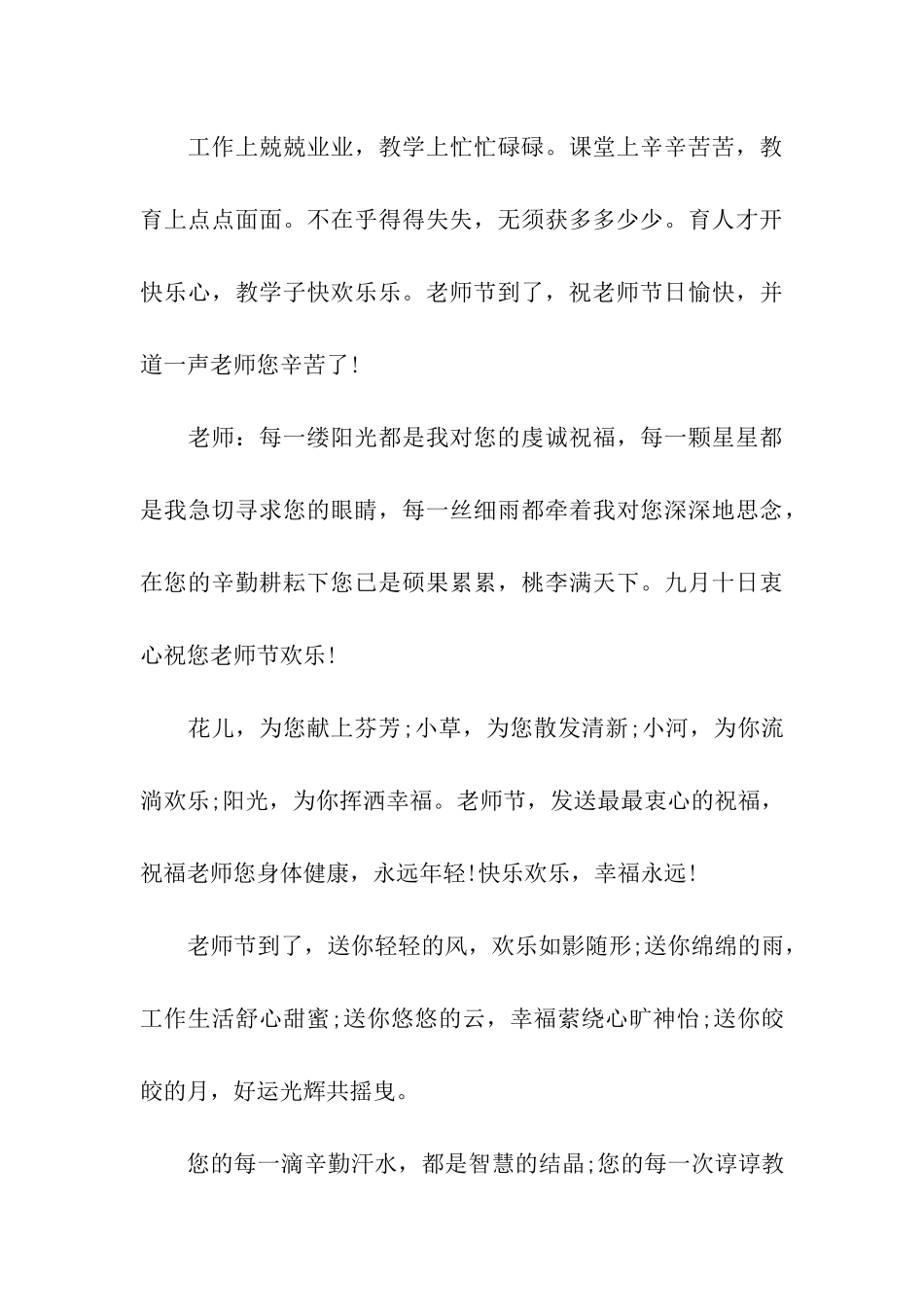 最新诗意般的教师节祝福语_第3页