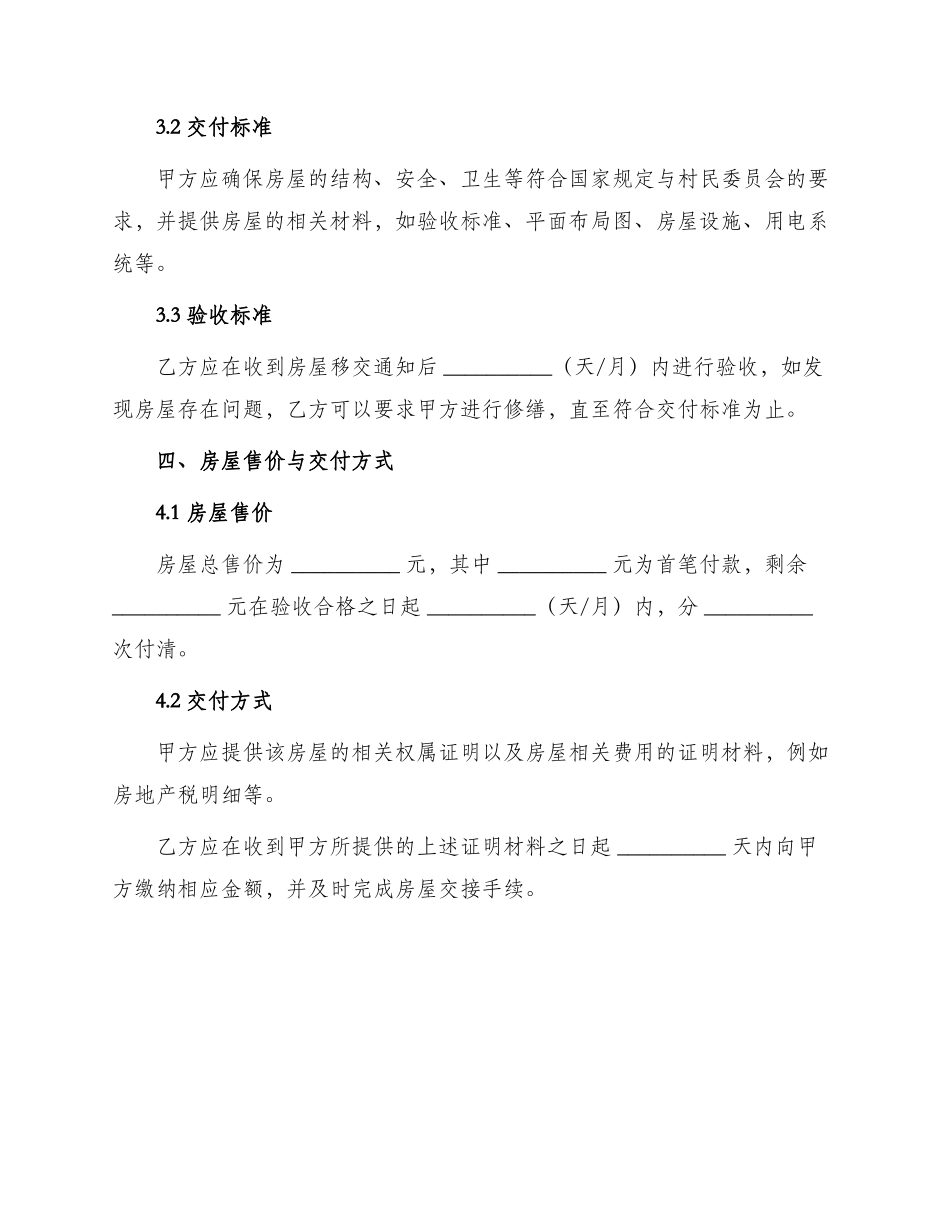 最新购房协议书_第2页