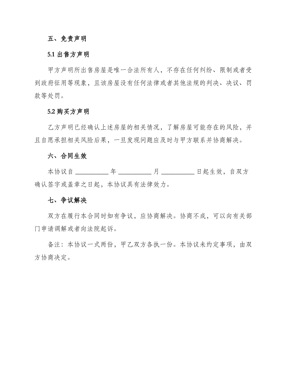 最新购房协议书_第3页