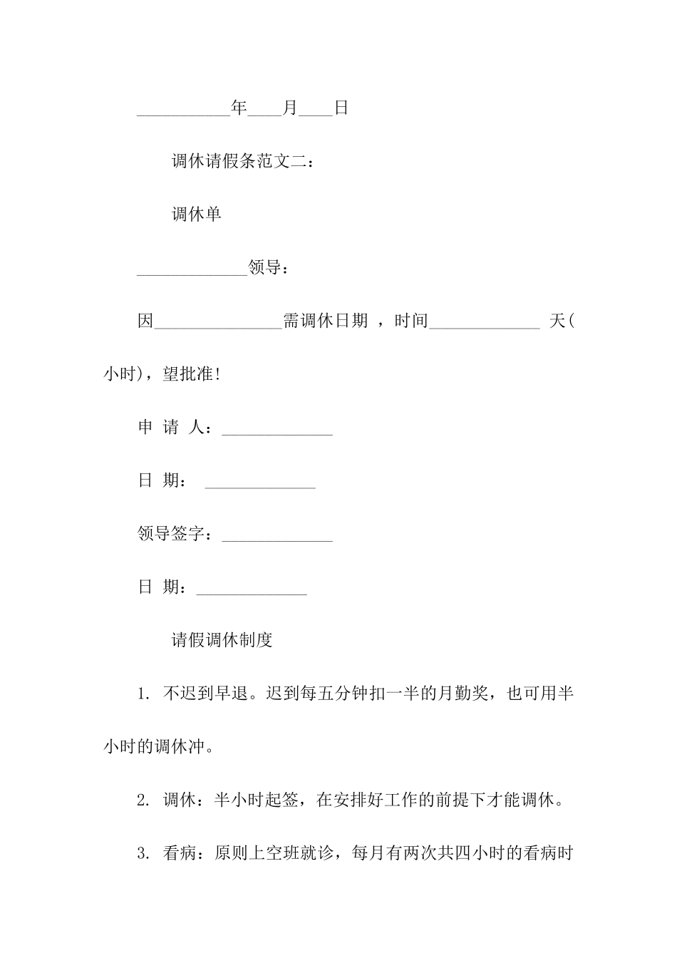 最新调休请假条范文集锦_第2页