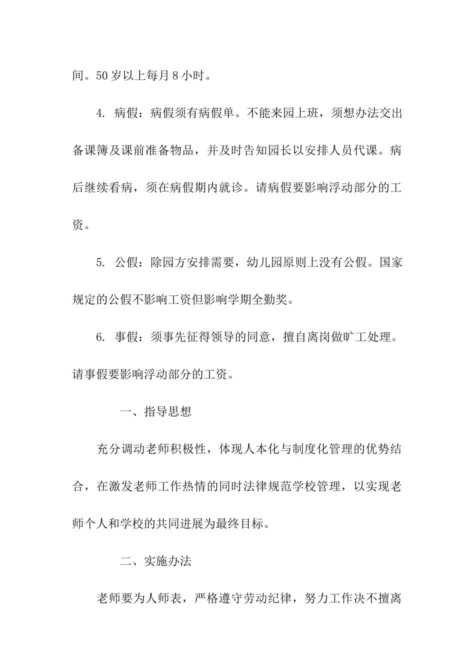 最新调休请假条范文集锦_第3页