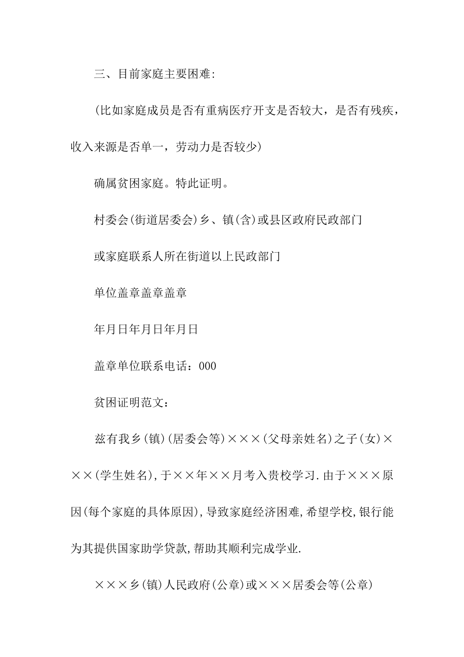 最新贫困学生证明条_第2页