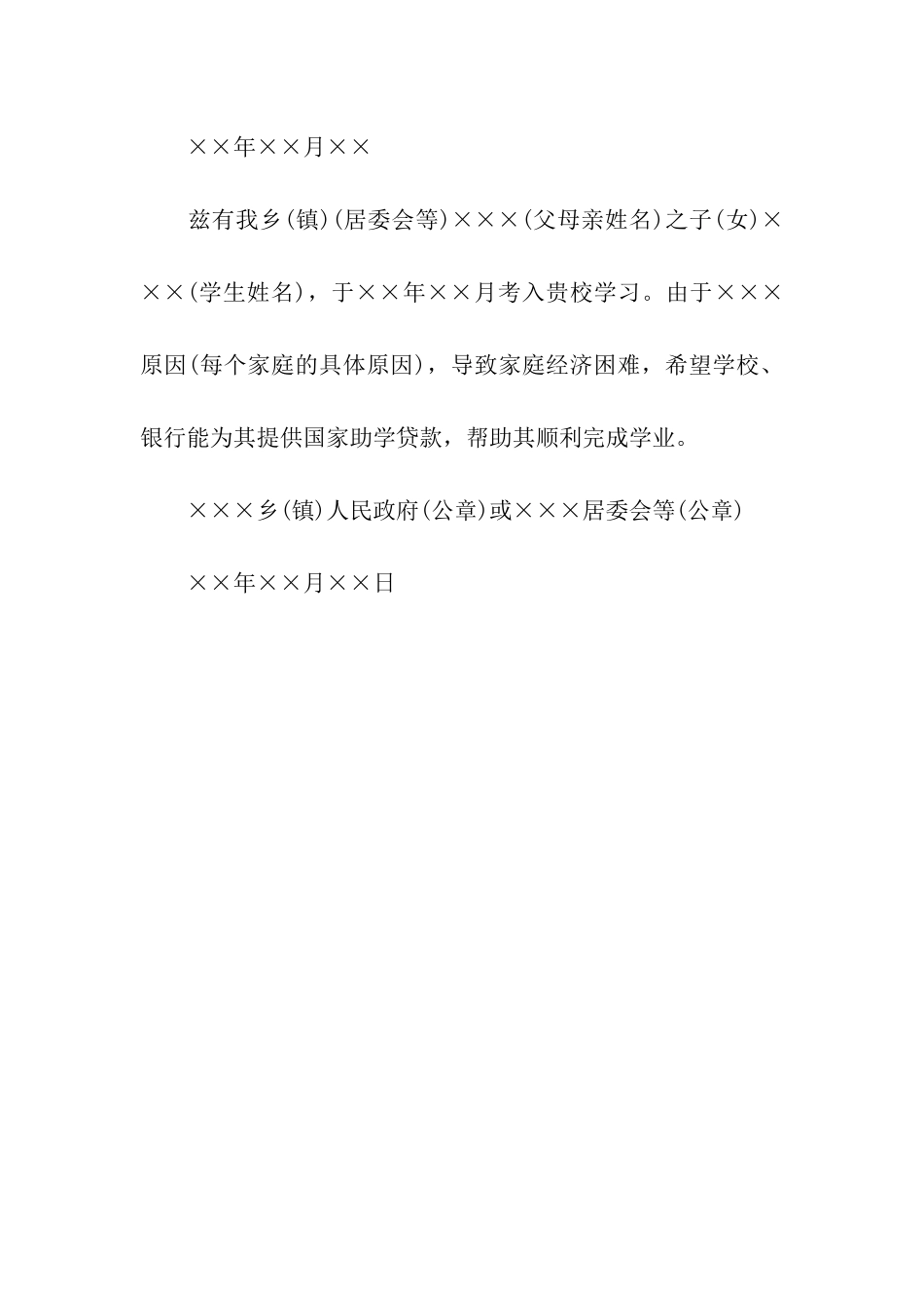 最新贫困学生证明条_第3页