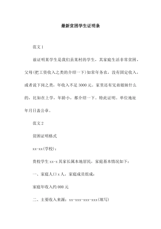 最新贫困学生证明条