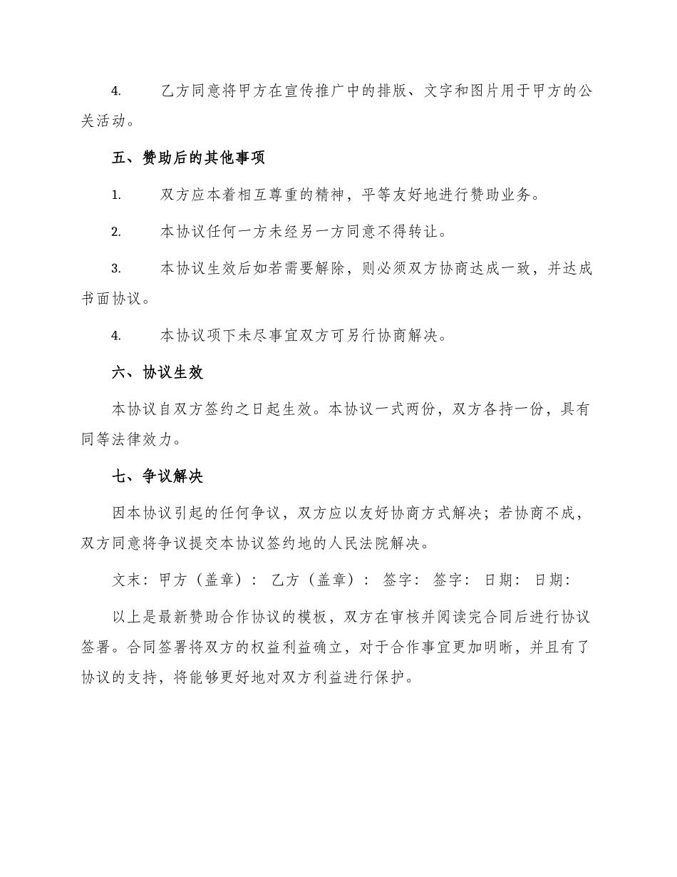 最新赞助合作协议_第2页