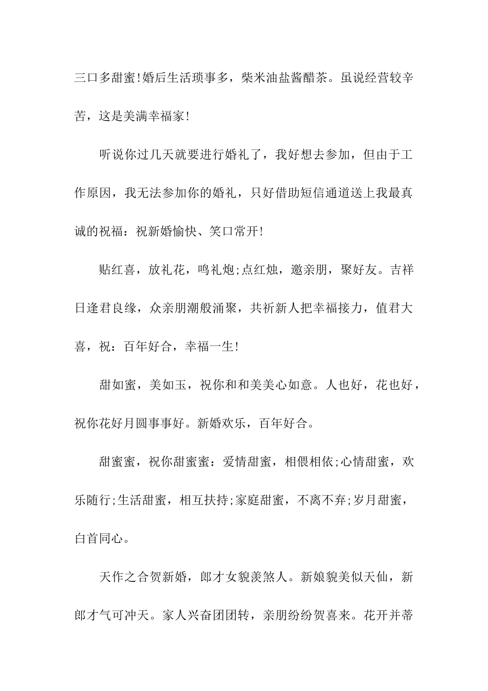 最新超个性的结婚贺词锦集_第2页