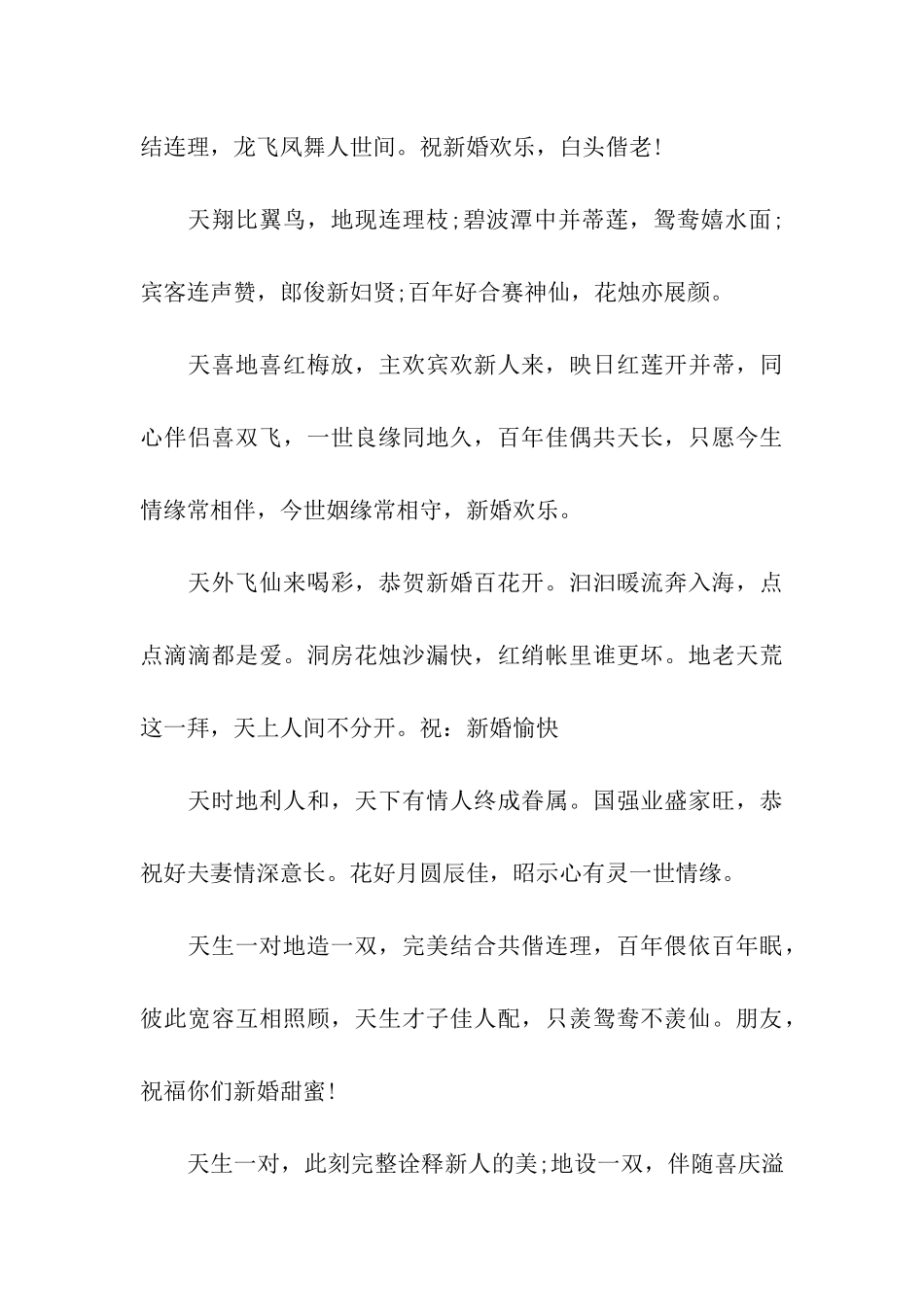 最新超个性的结婚贺词锦集_第3页