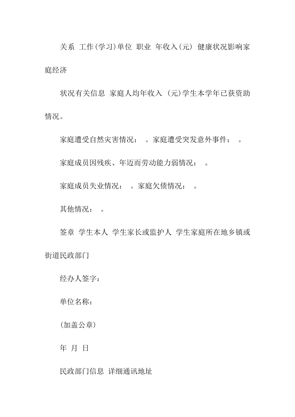 最新贫困证明表_第2页