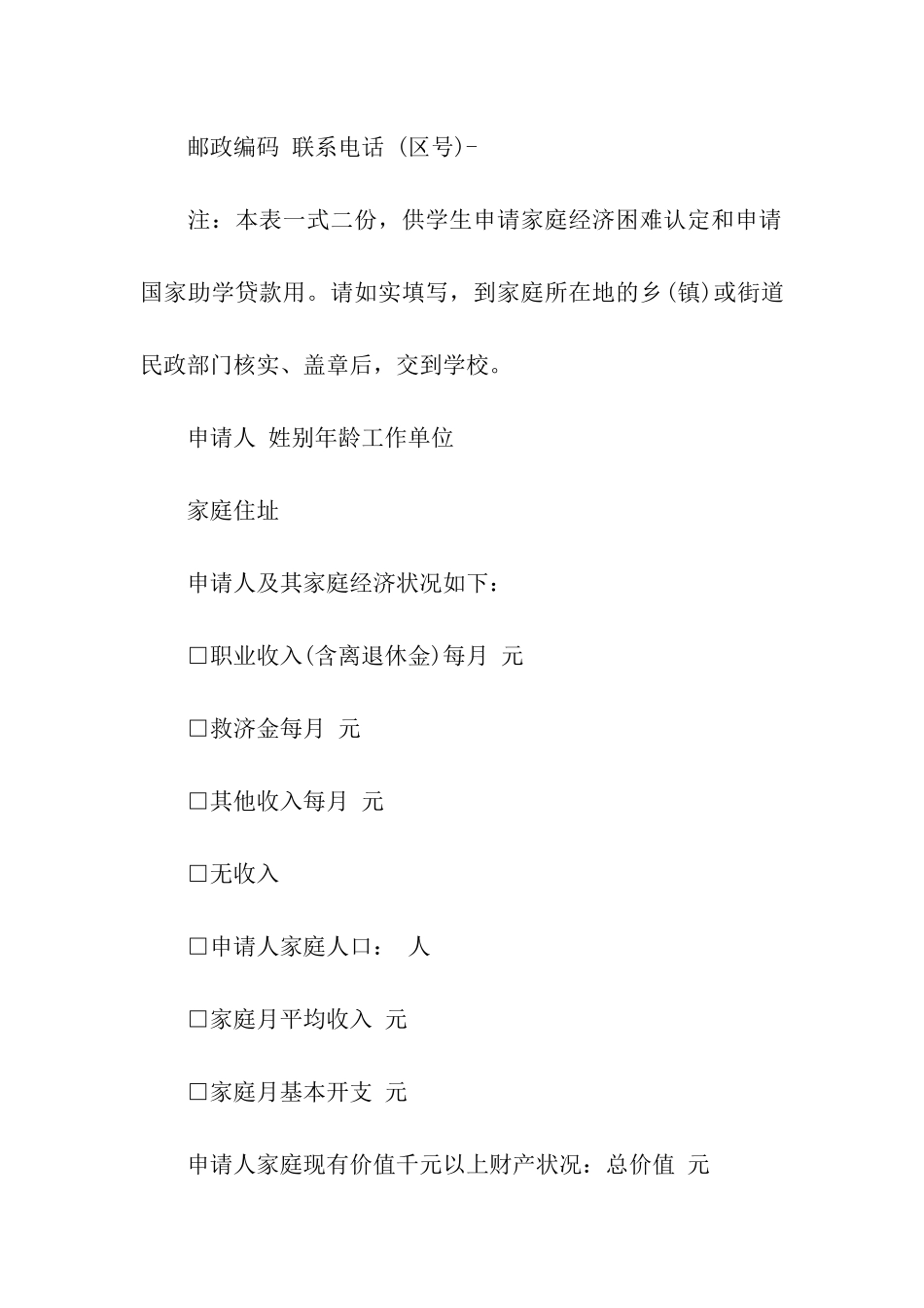 最新贫困证明表_第3页