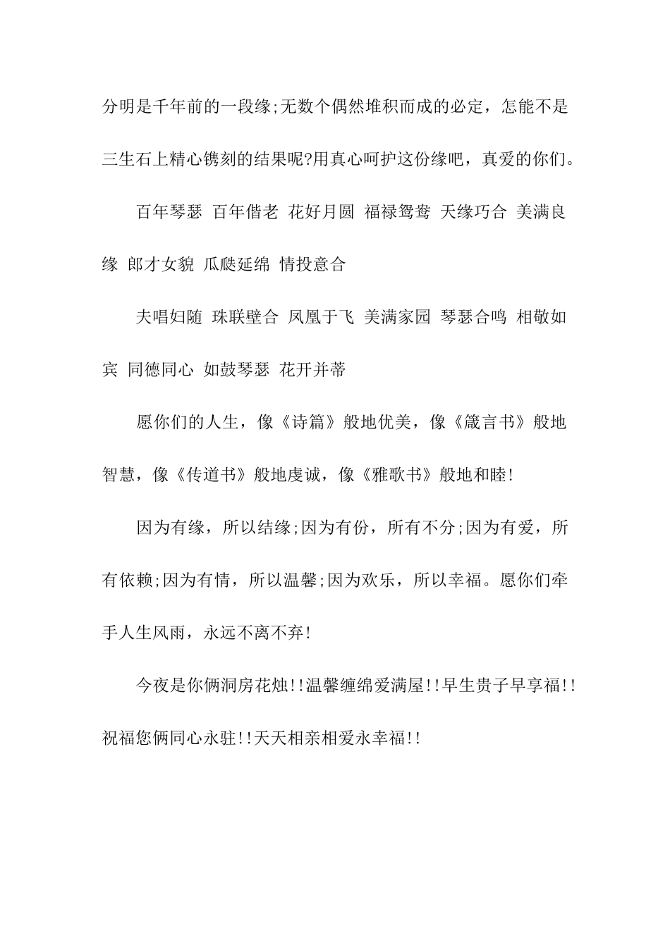 最新贺词结婚祝福语_第2页