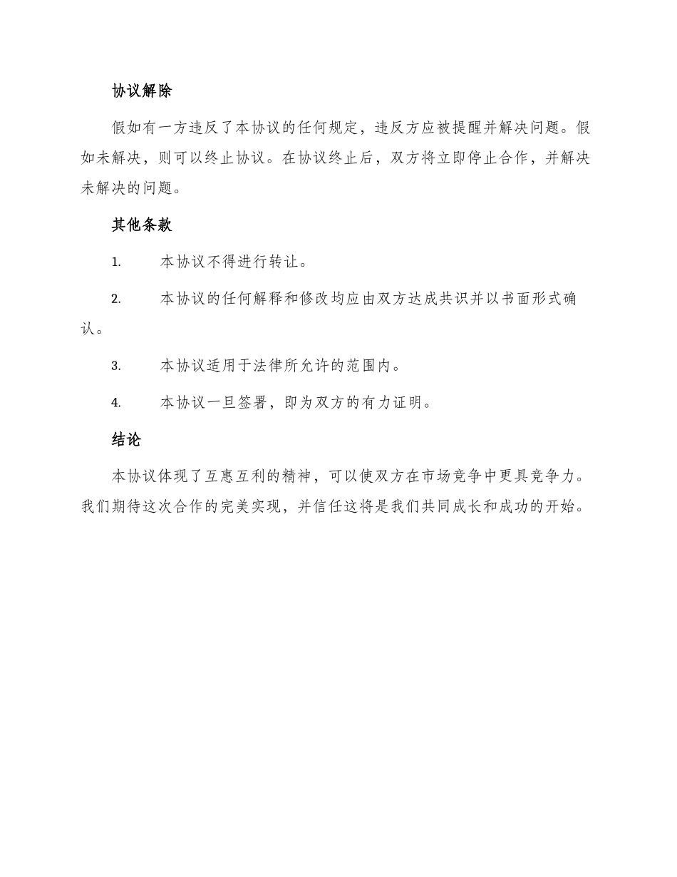 最新超市股份合作协议书_第3页