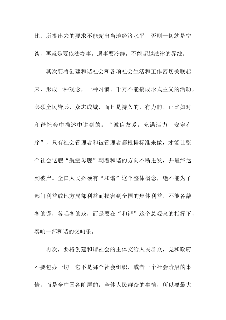 最新转正思想汇报范本不断完善自我_第2页