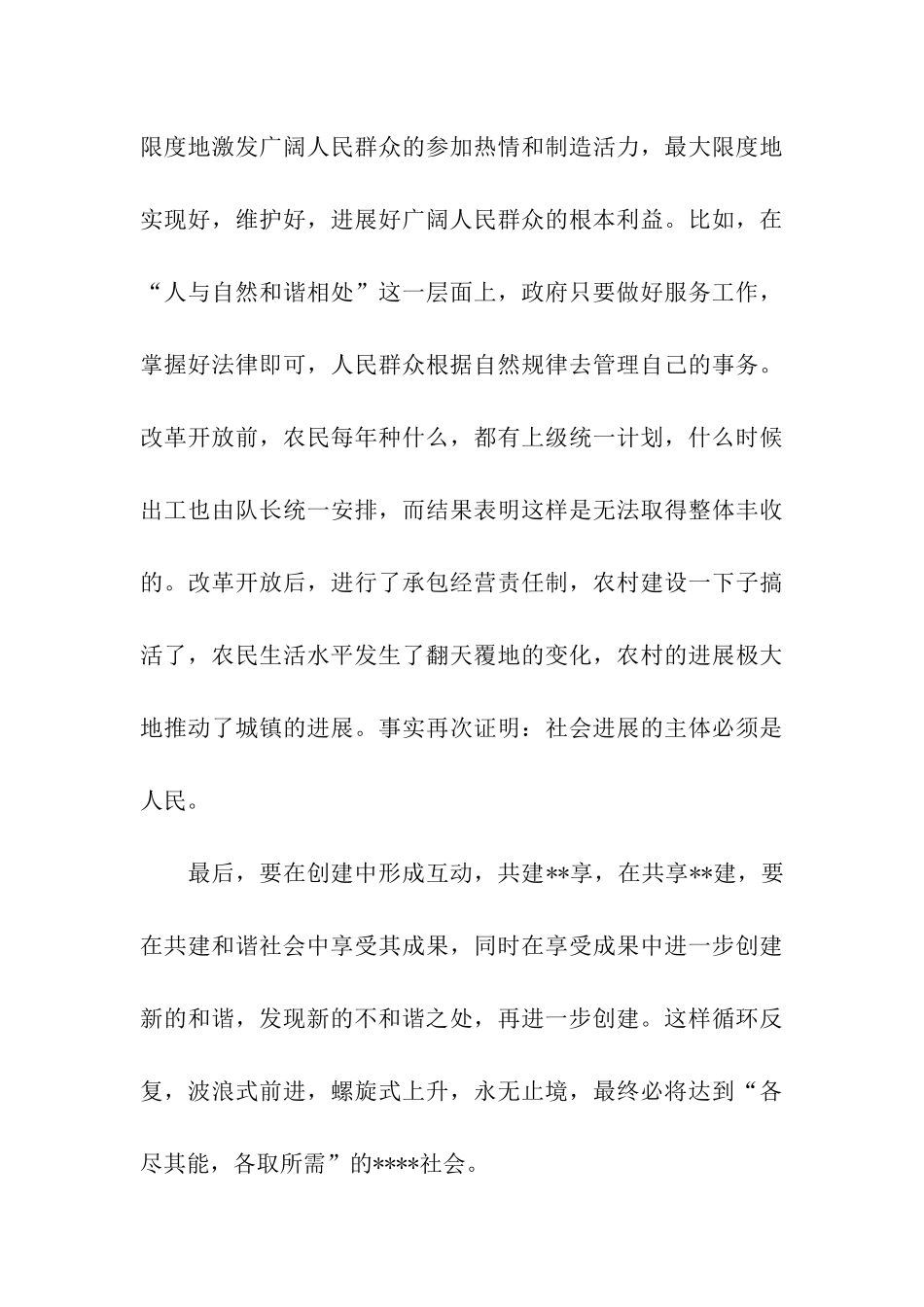 最新转正思想汇报范本不断完善自我_第3页