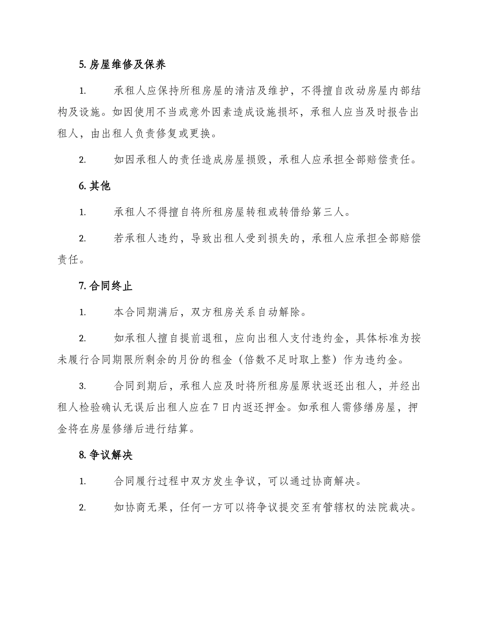 最新转租房合同参考_第2页