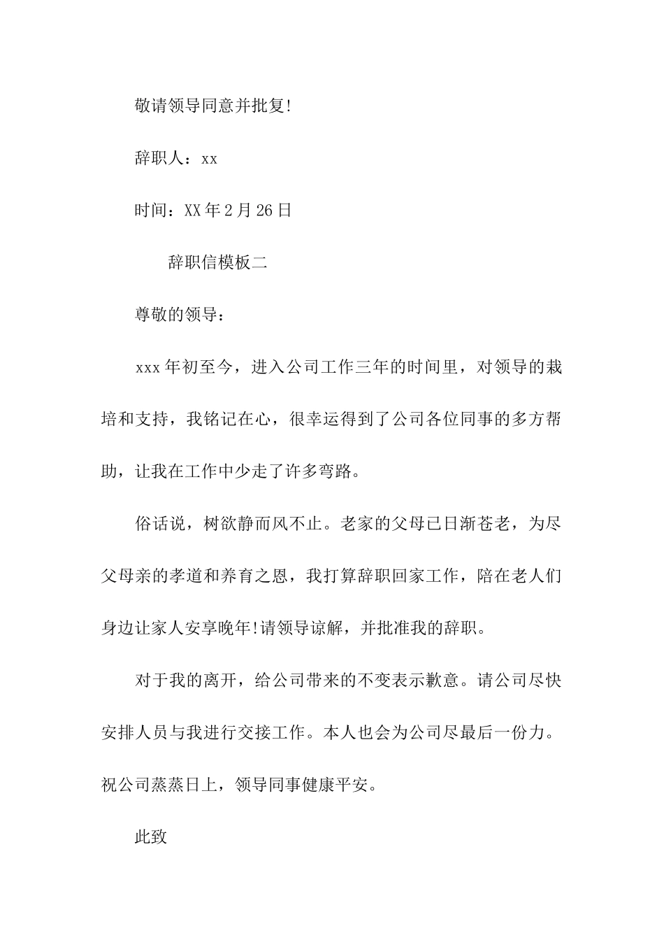 最新辞职信模板_第2页