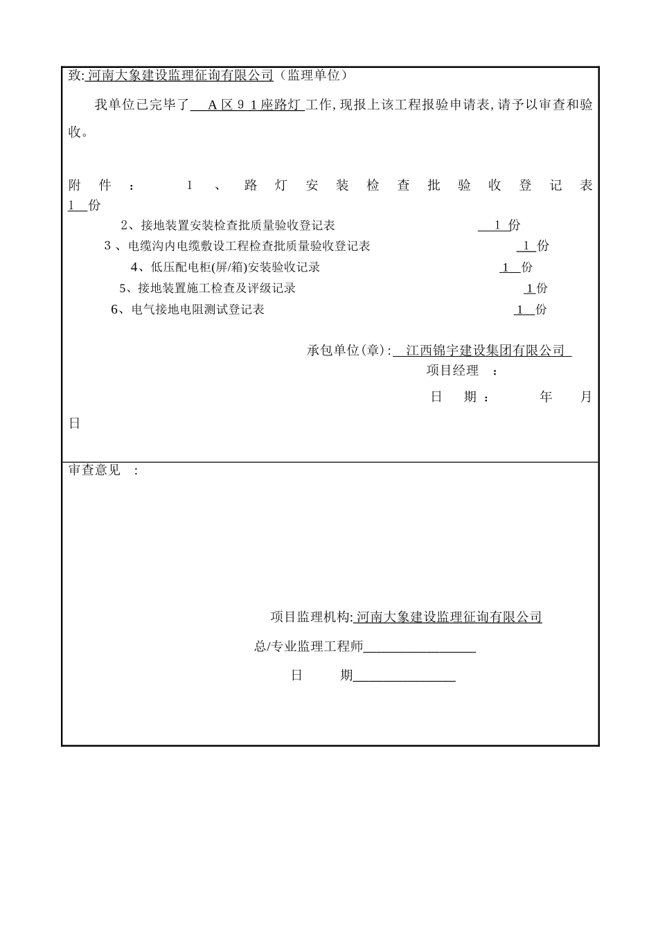 最新路灯检验批_第2页