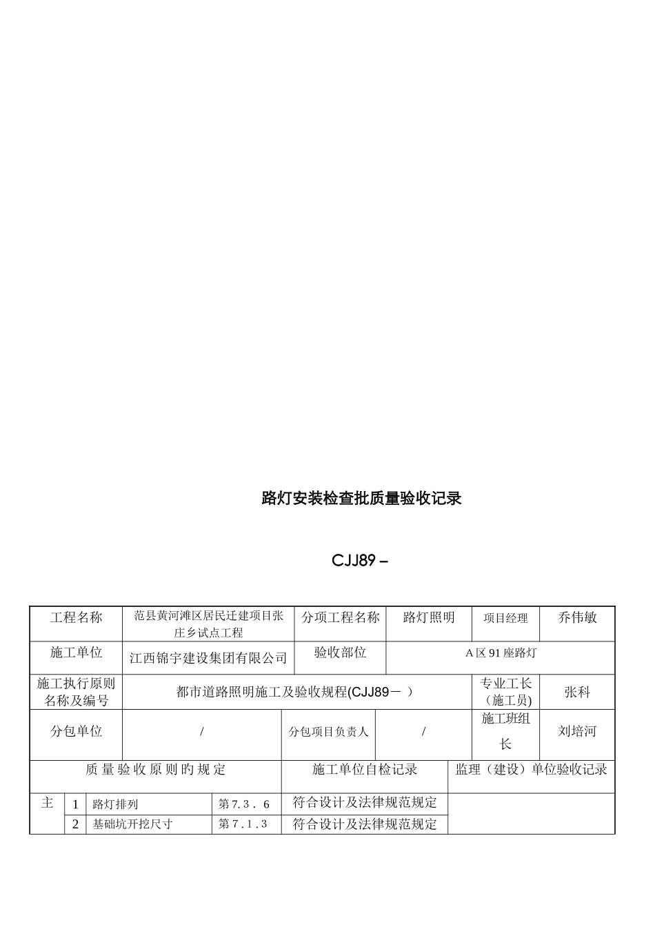 最新路灯检验批_第3页