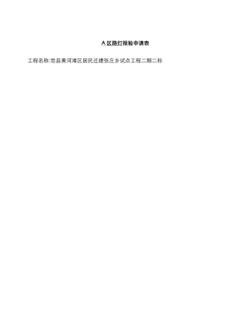 最新路灯检验批