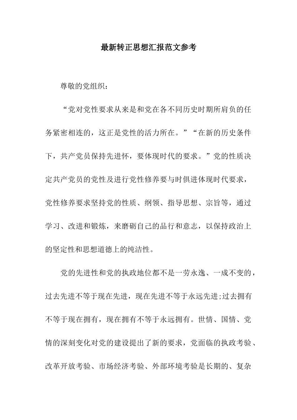 最新转正思想汇报范文参考_第1页