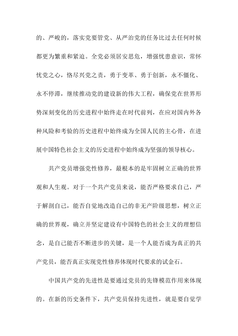 最新转正思想汇报范文参考_第2页